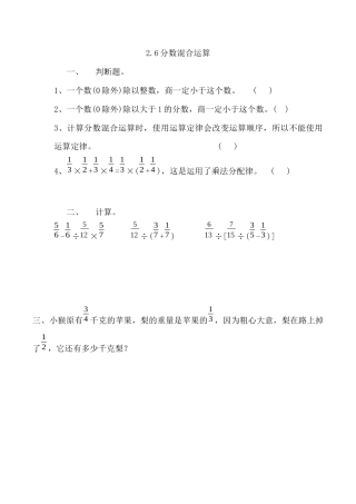 北京版数学六年级上-课时练习题-2.6 分数混合运算.docx