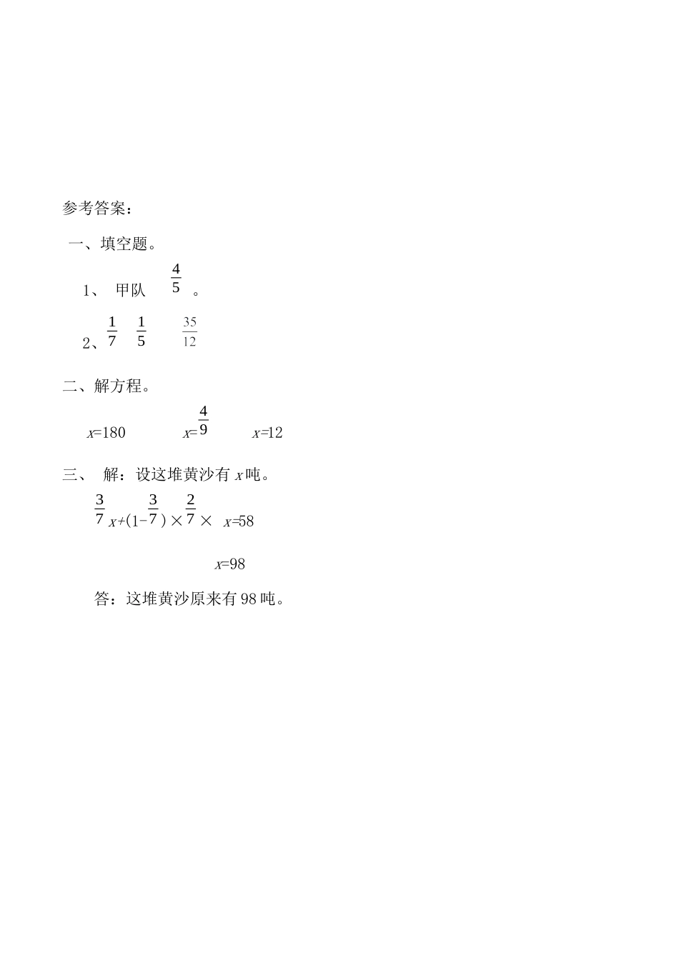 北京版数学六年级上-课时练习题-2.7 练习七.docx_第2页
