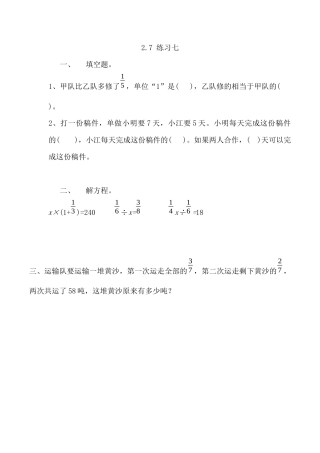 北京版数学六年级上-课时练习题-2.7 练习七.docx