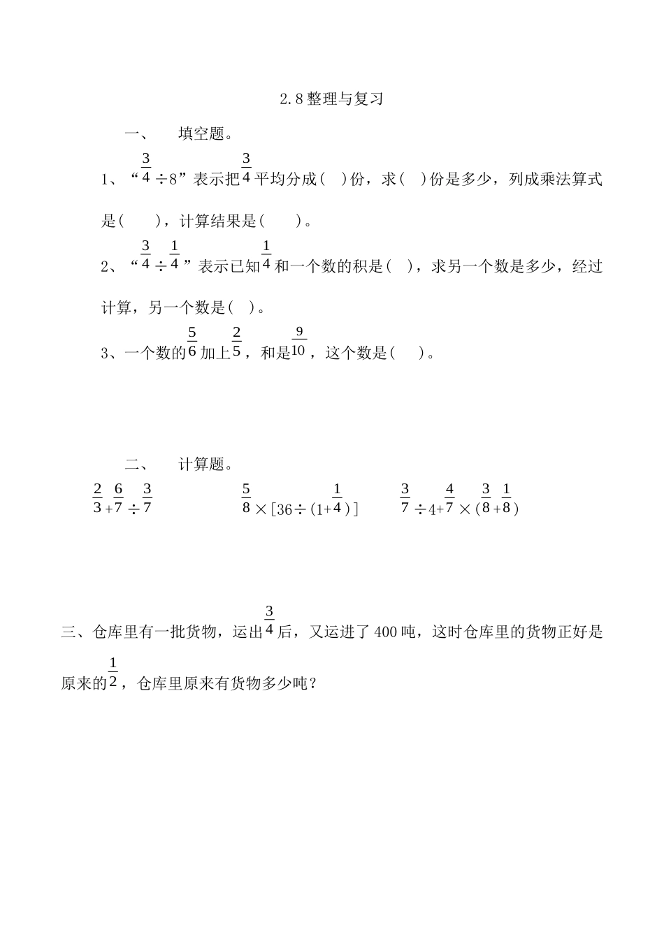 北京版数学六年级上-课时练习题-2.8 整理与复习.docx_第1页