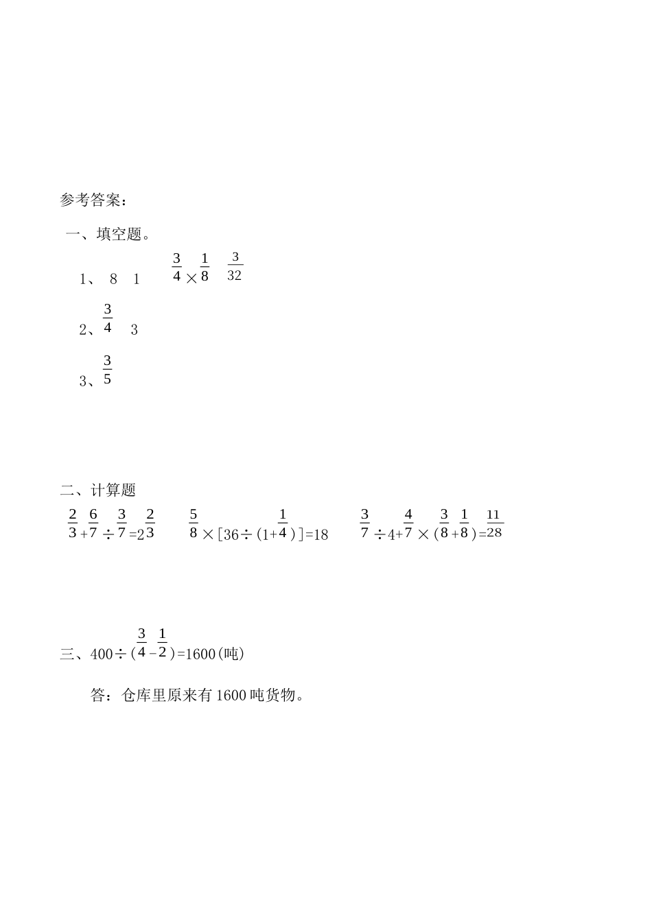 北京版数学六年级上-课时练习题-2.8 整理与复习.docx_第2页