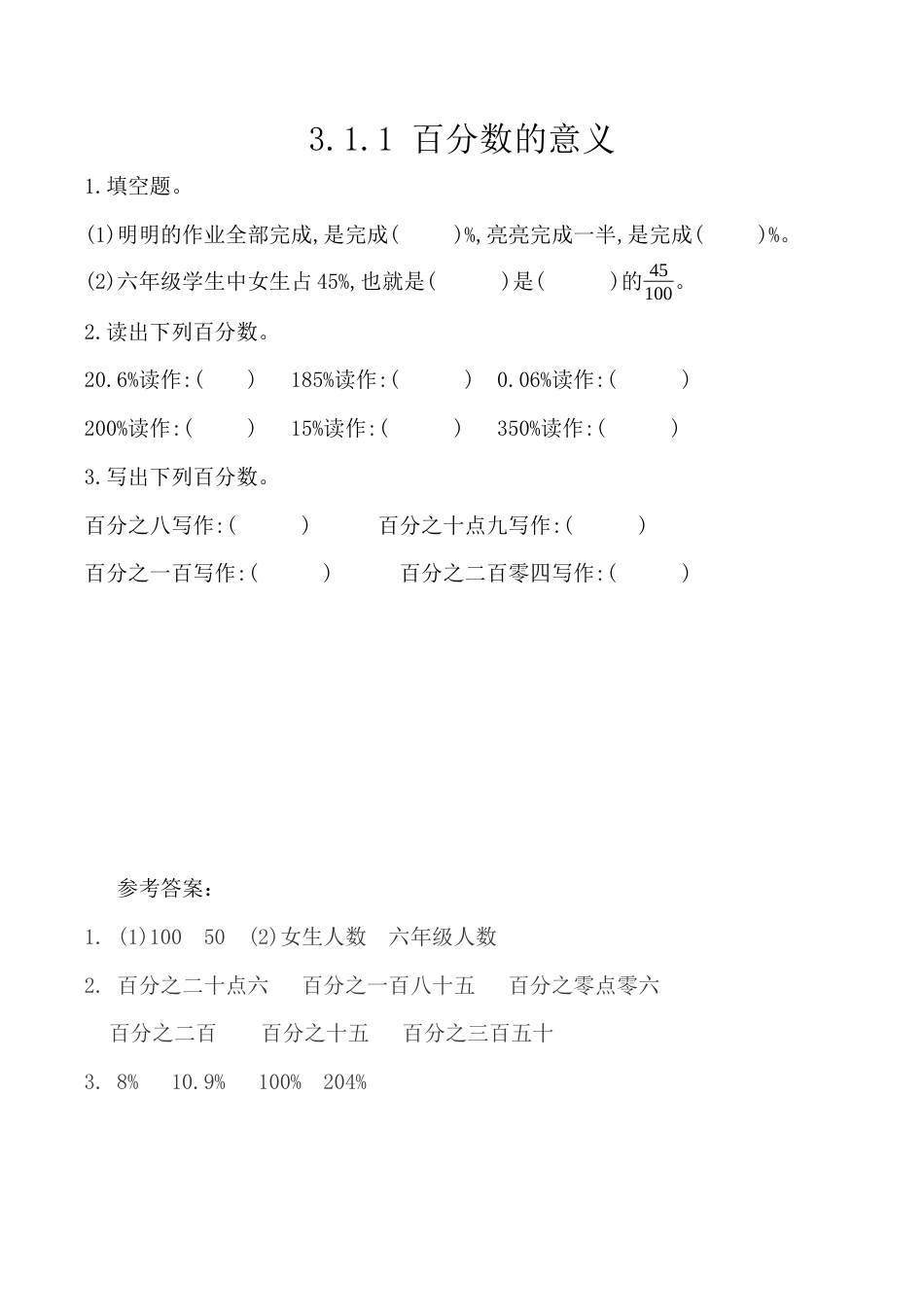 北京版数学六年级上-课时练习题-3.1.1 百分数的意义.docx_第1页