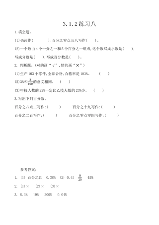 北京版数学六年级上-课时练习题-3.1.2 练习八.docx