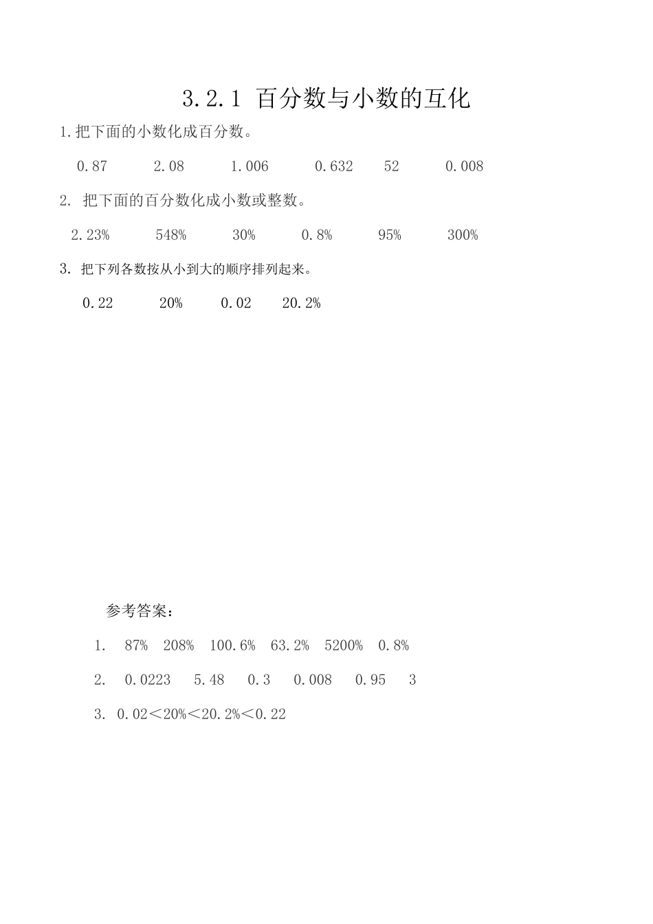 北京版数学六年级上-课时练习题-3.2.1 百分数与小数的互化.docx_第1页