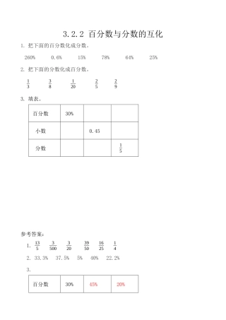 北京版数学六年级上-课时练习题-3.2.2 百分数与分数的互化.docx