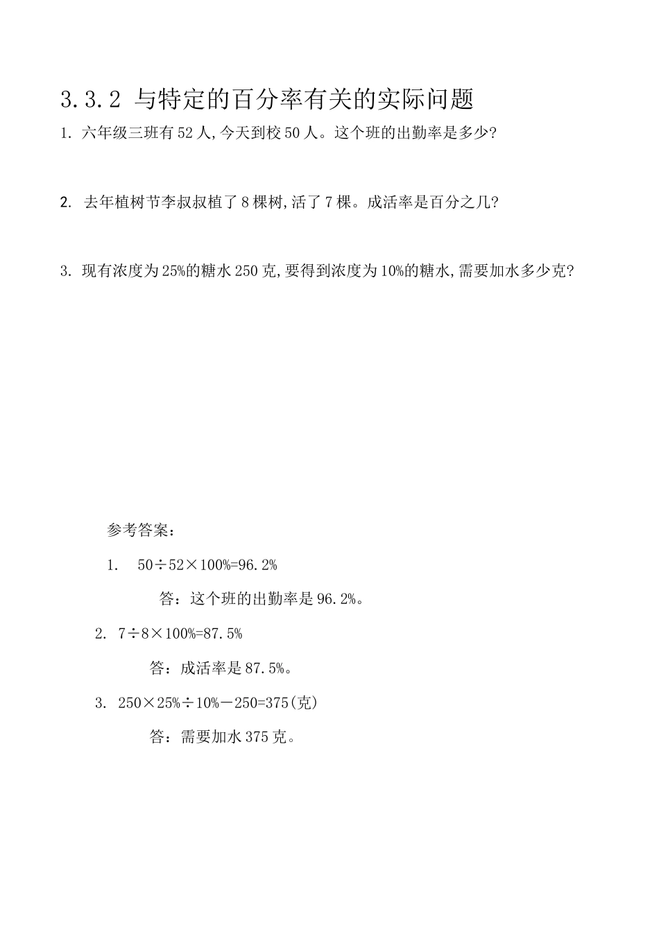 北京版数学六年级上-课时练习题-3.3.2 与特定的百分率有关的实际问题.docx_第1页