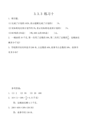 北京版数学六年级上-课时练习题-3.3.3 练习十.docx