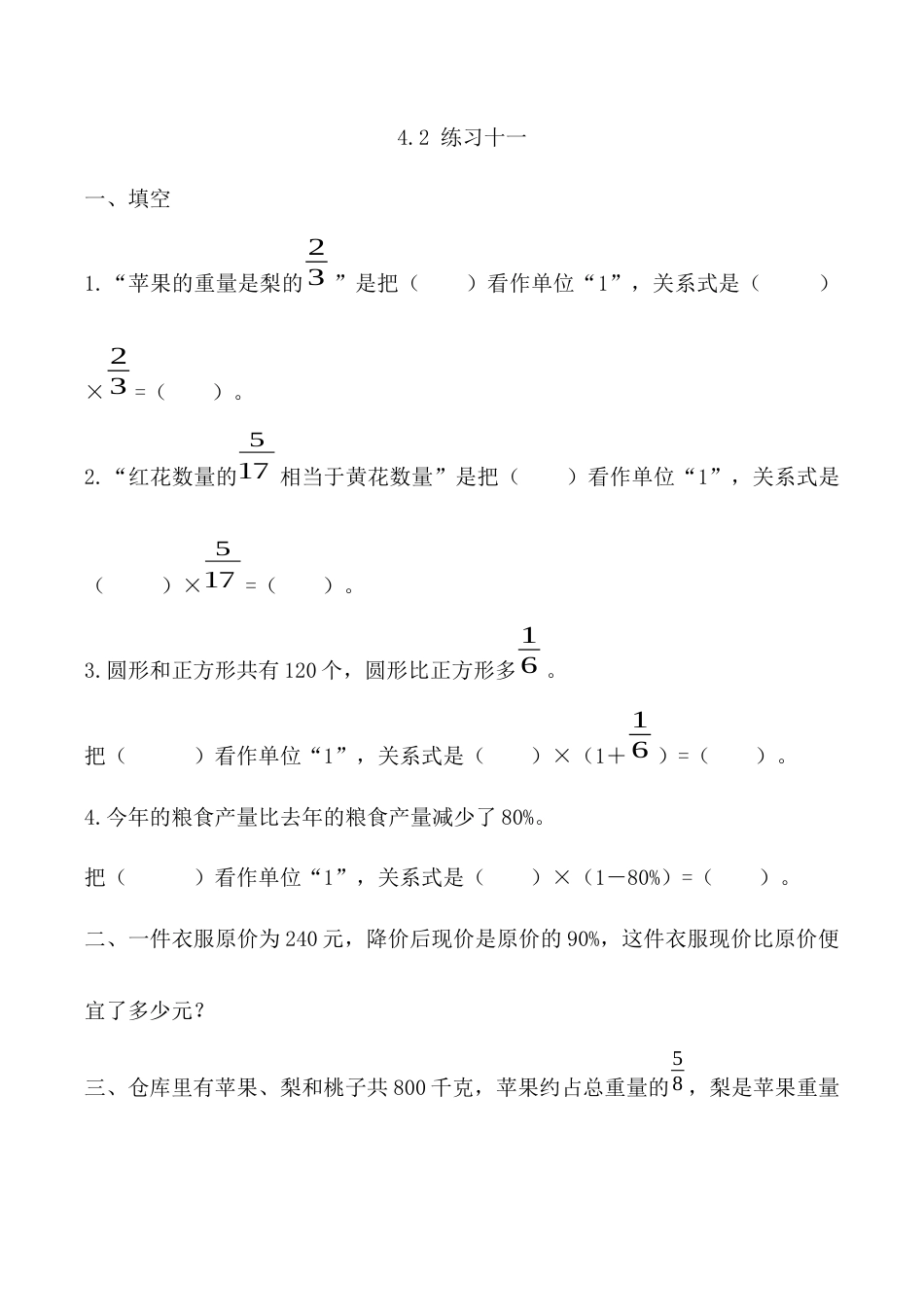 北京版数学六年级上-课时练习题-4.2 练习十一.docx_第1页