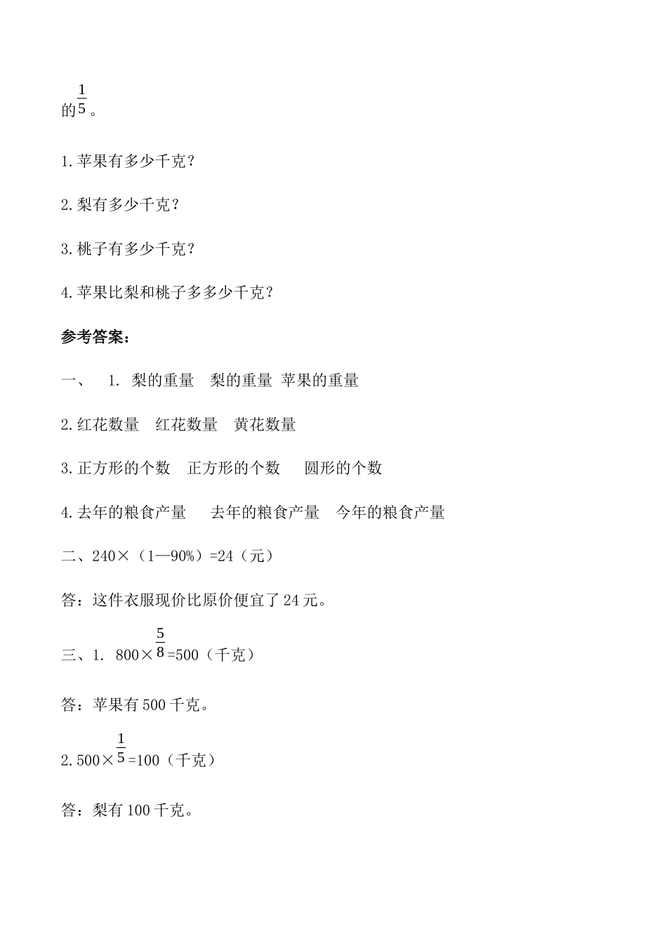 北京版数学六年级上-课时练习题-4.2 练习十一.docx_第2页