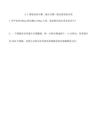 北京版数学六年级上-课时练习题-4.3 稍复杂的分数（或百分数）除法的实际应用.docx