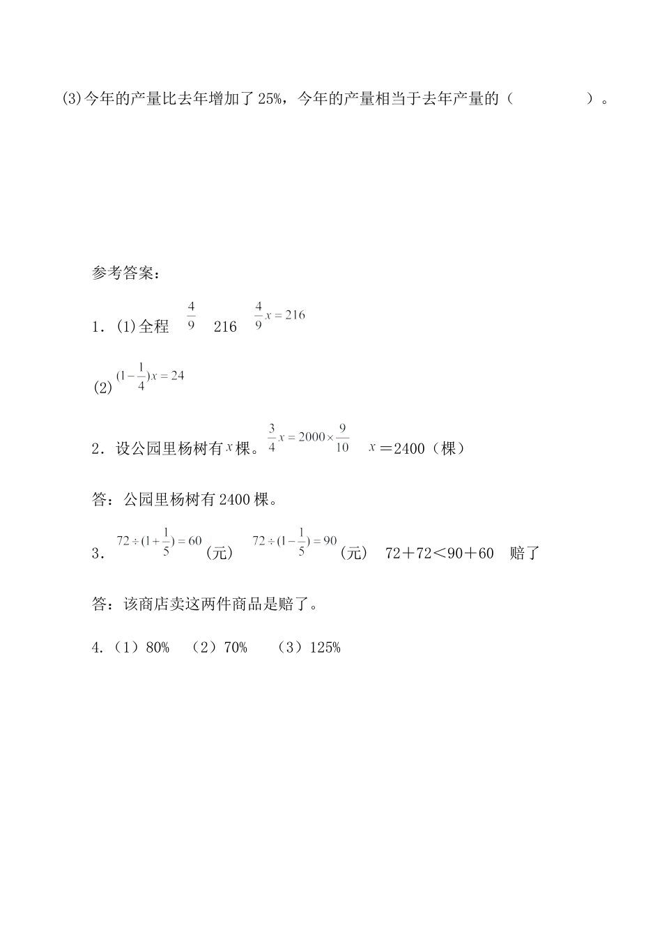 北京版数学六年级上-课时练习题-4.4 练习十二.docx_第2页
