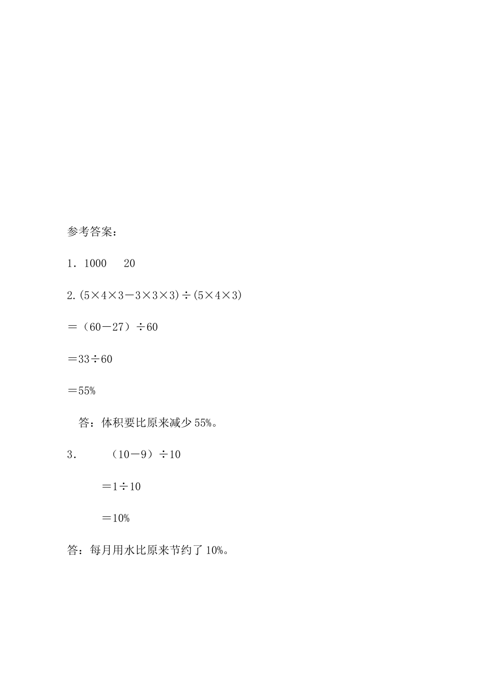 北京版数学六年级上-课时练习题-4.5 求一个数比另一个数多（少）几分之几（百分之几）.docx_第2页