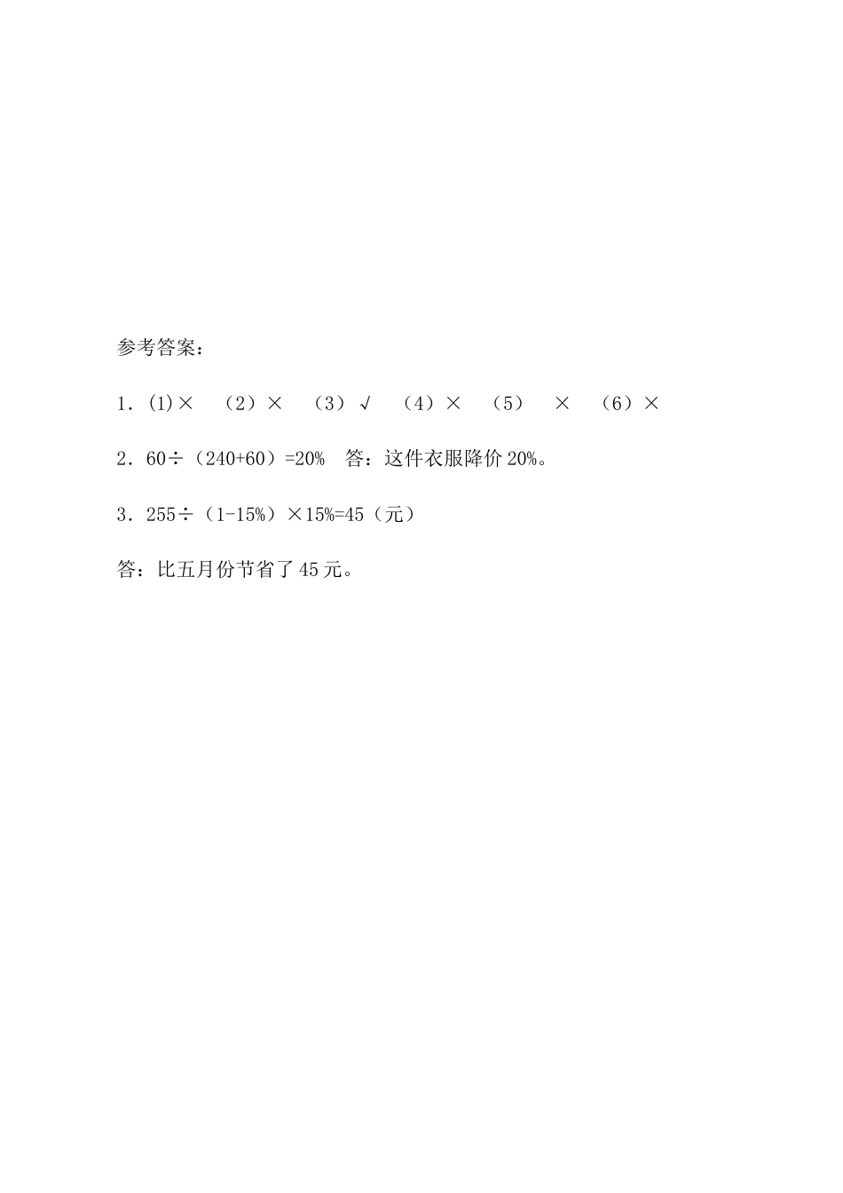 北京版数学六年级上-课时练习题-4.6 练习十三.docx_第2页
