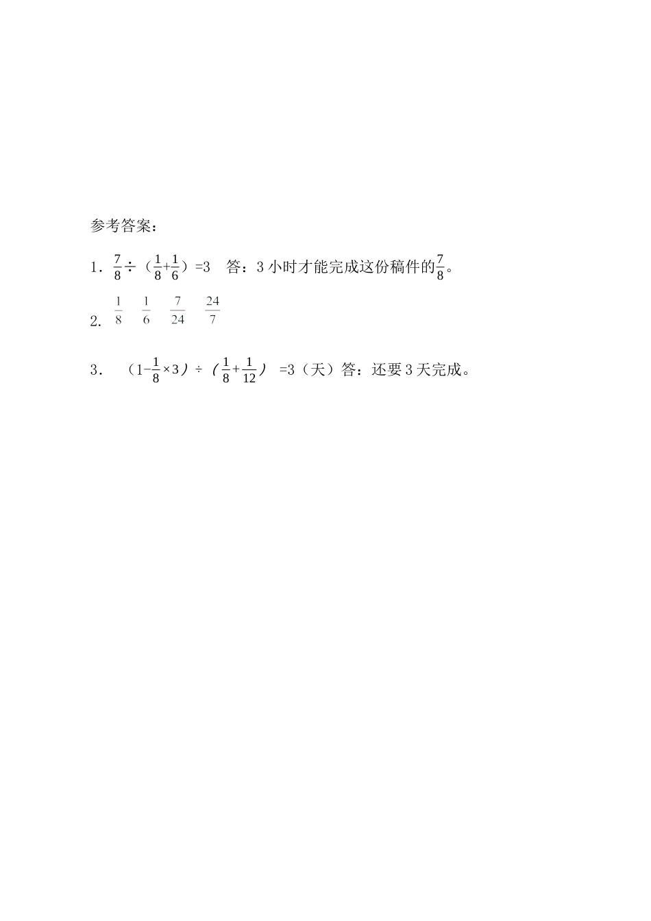 北京版数学六年级上-课时练习题-4.7 工程问题的解题方法.docx_第2页