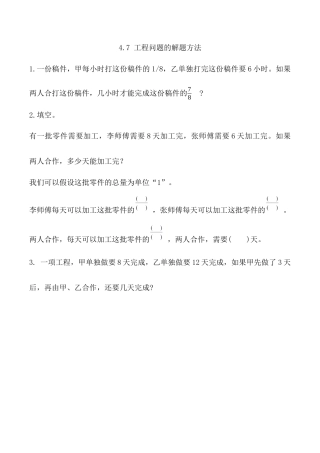 北京版数学六年级上-课时练习题-4.7 工程问题的解题方法.docx