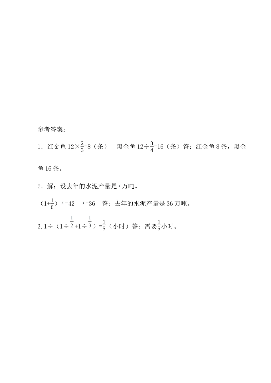 北京版数学六年级上-课时练习题-4.8 练习十四.docx_第2页