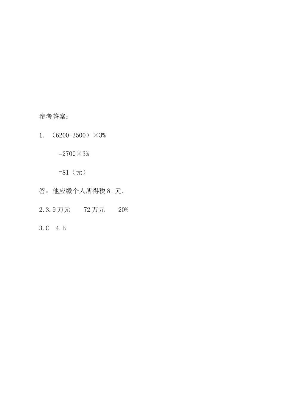 北京版数学六年级上-课时练习题-4.10 纳税.docx_第2页