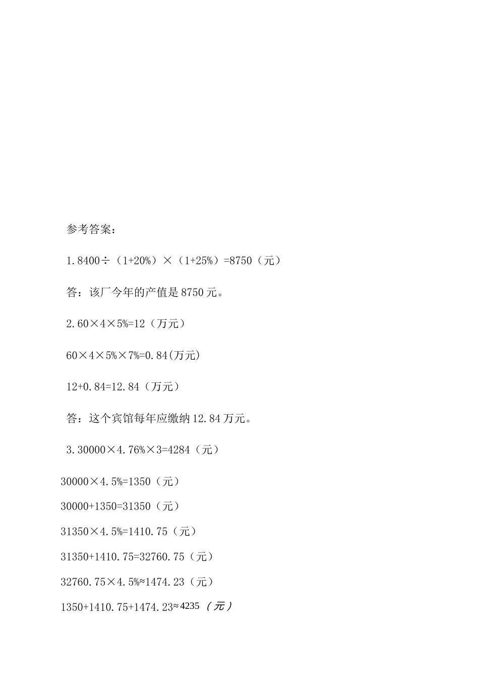 北京版数学六年级上-课时练习题-4.13 设计存款方案.docx_第2页