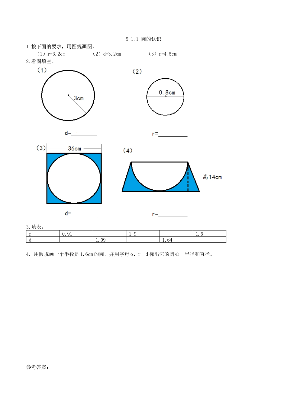 北京版数学六年级上-课时练习题-5.1.1 圆的认识.docx_第1页