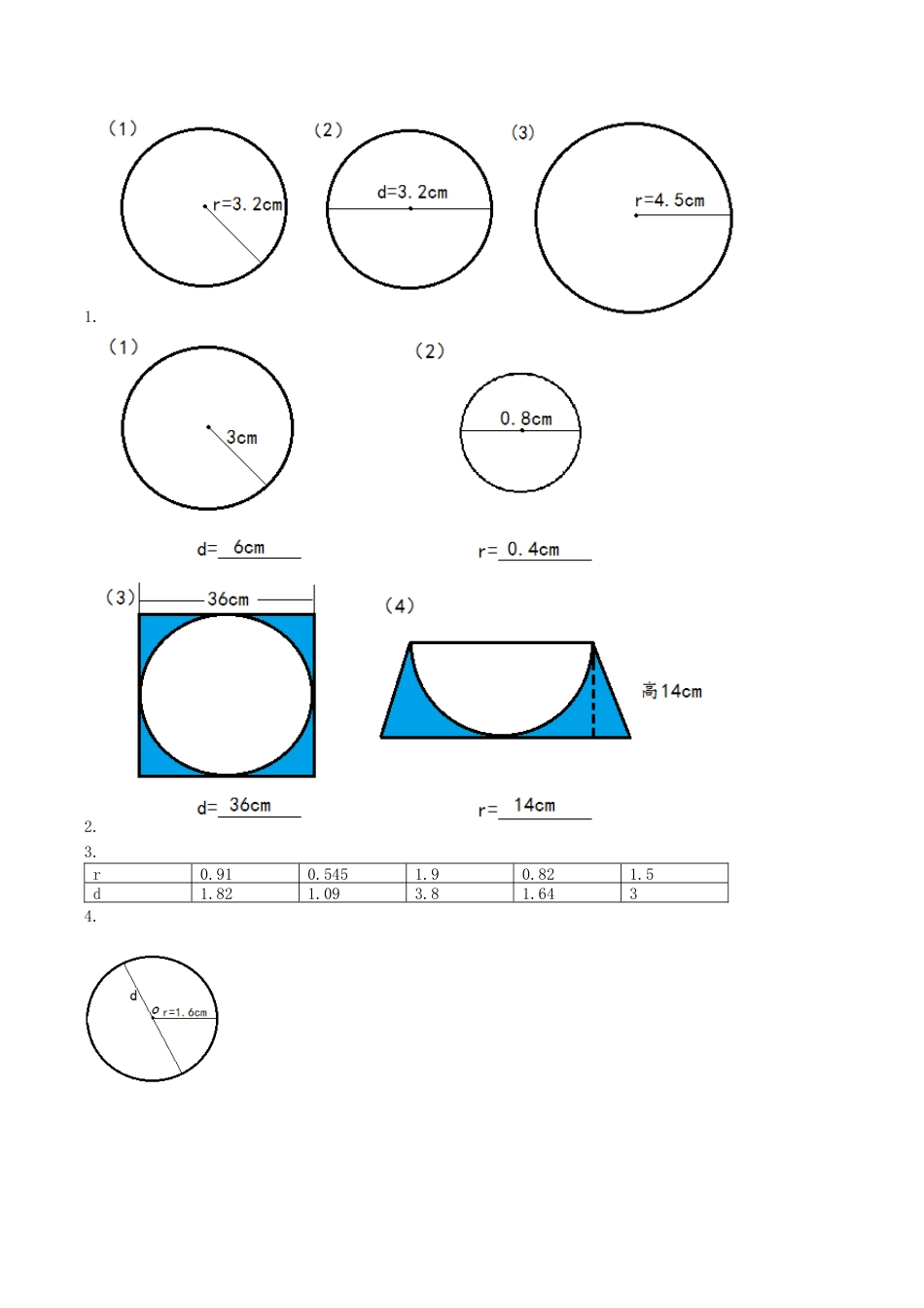 北京版数学六年级上-课时练习题-5.1.1 圆的认识.docx_第2页