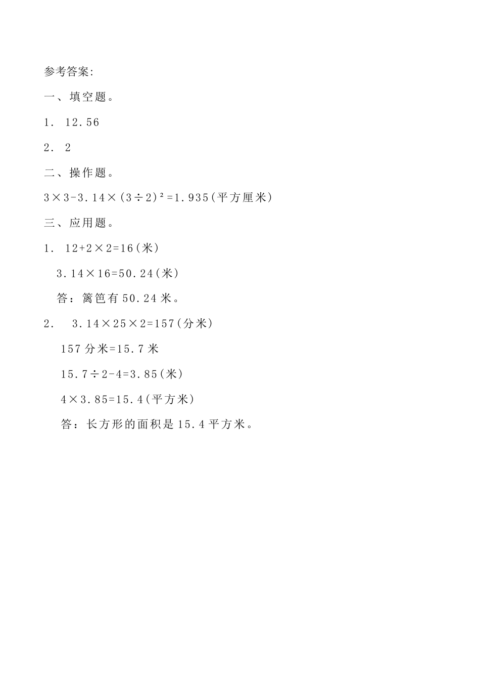 北京版数学六年级上-课时练习题-5.2.2 圆的周长的实际问题.docx_第2页