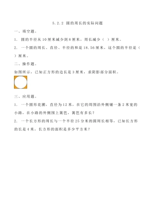 北京版数学六年级上-课时练习题-5.2.2 圆的周长的实际问题.docx