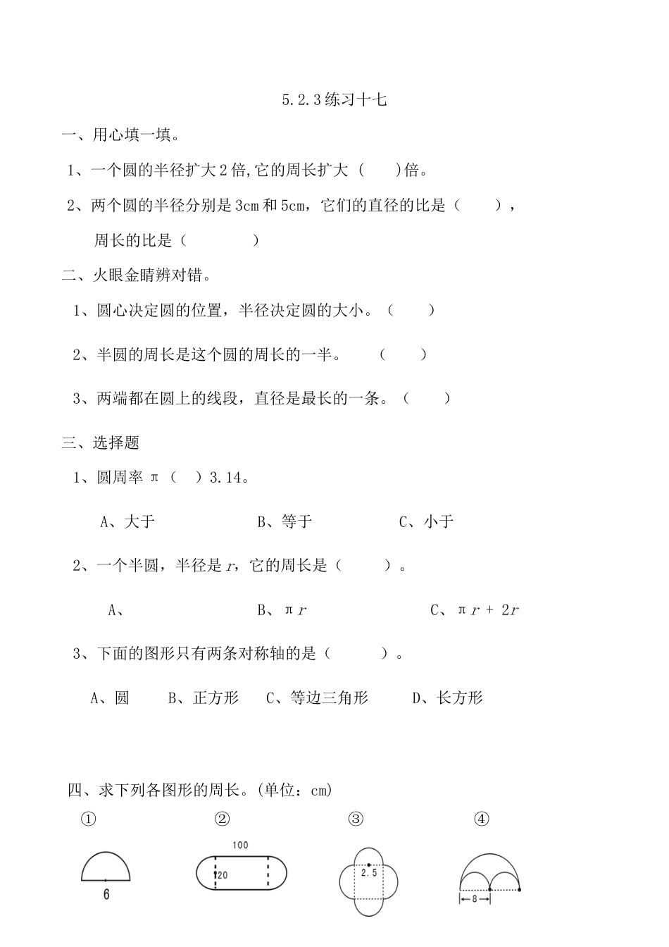 北京版数学六年级上-课时练习题-5.2.3 练习十七.docx_第1页