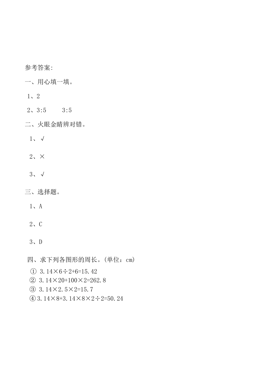 北京版数学六年级上-课时练习题-5.2.3 练习十七.docx_第2页