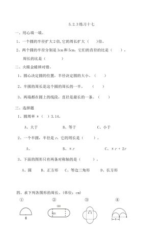 北京版数学六年级上-课时练习题-5.2.3 练习十七.docx