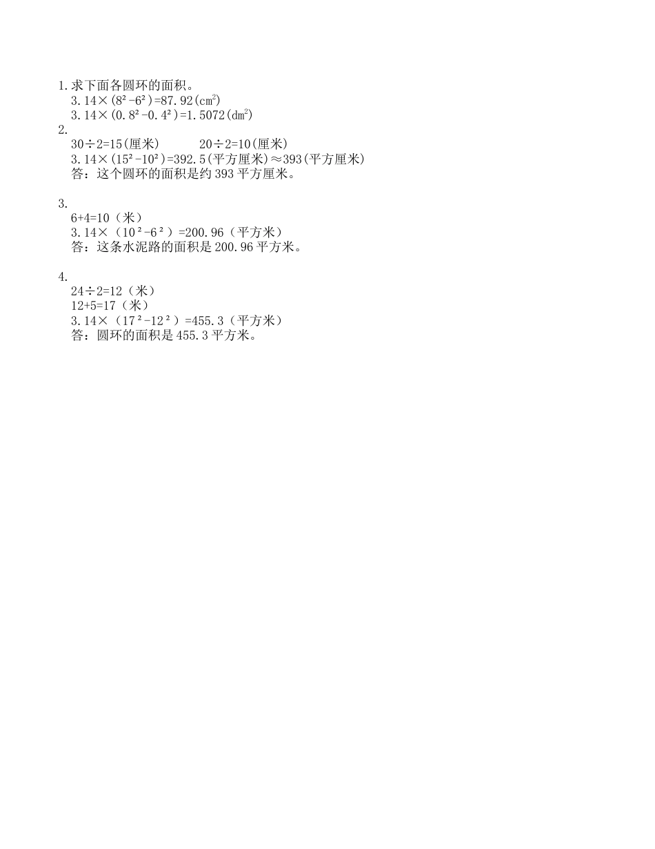 北京版数学六年级上-课时练习题-5.3.2 环形面积.docx_第2页