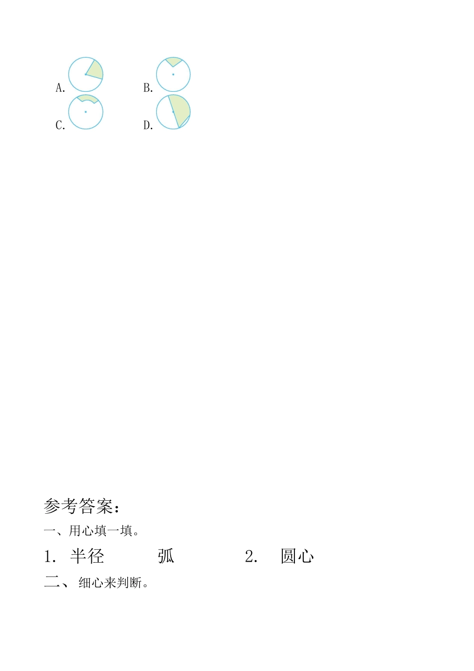 北京版数学六年级上-课时练习题-5.4 扇形的认识.docx_第2页