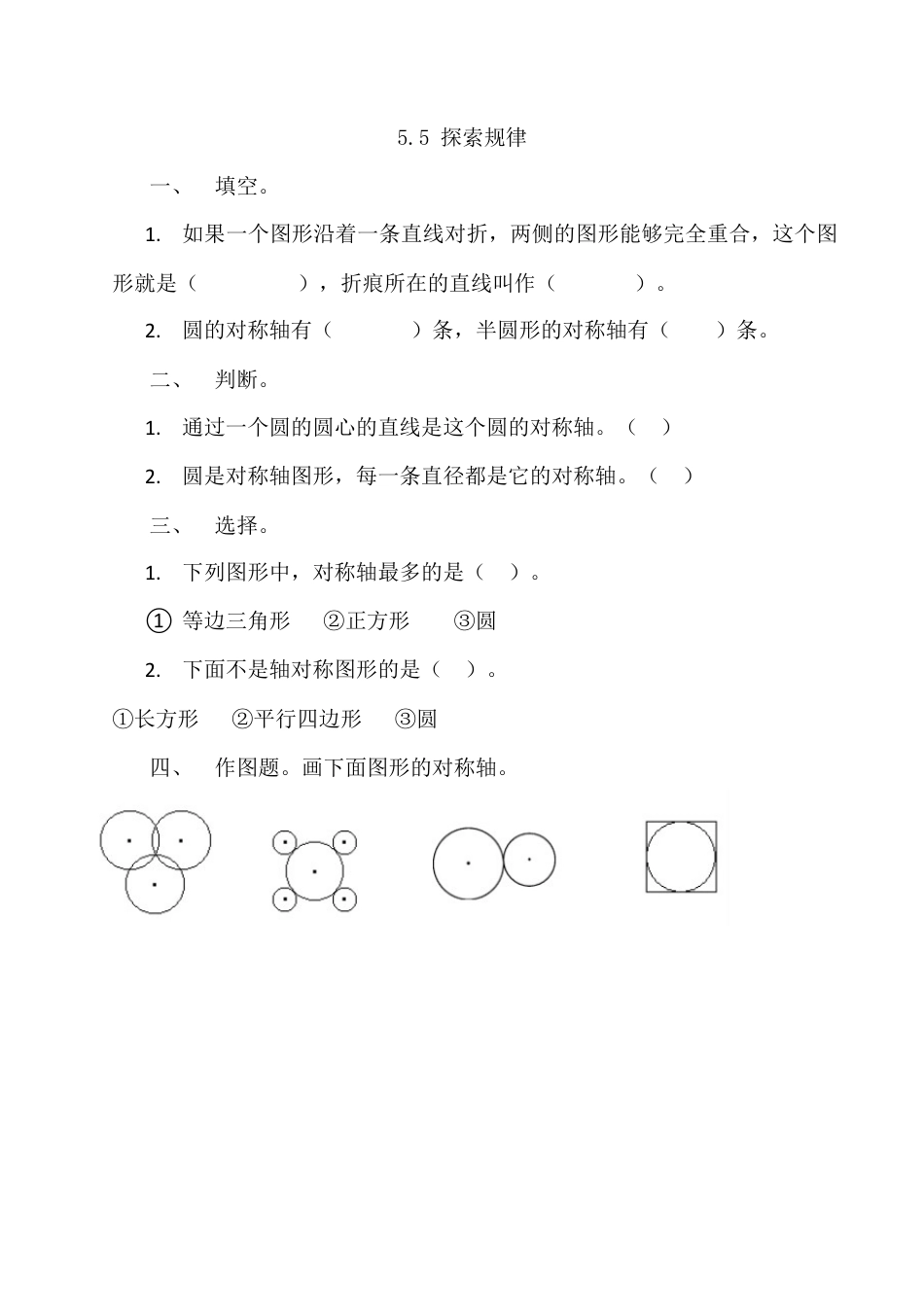 北京版数学六年级上-课时练习题-5.5 探索规律.docx_第1页