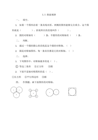 北京版数学六年级上-课时练习题-5.5 探索规律.docx