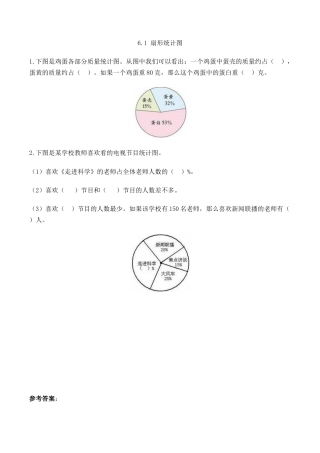 北京版数学六年级上-课时练习题-6.1 扇形统计图.docx