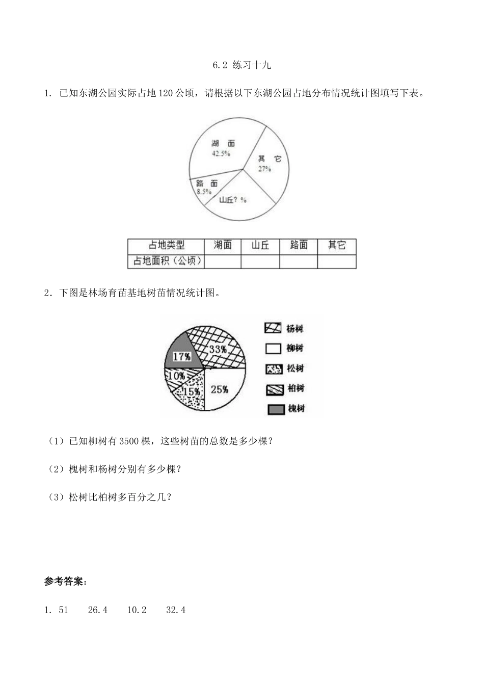 北京版数学六年级上-课时练习题-6.2 练习十九.docx_第1页