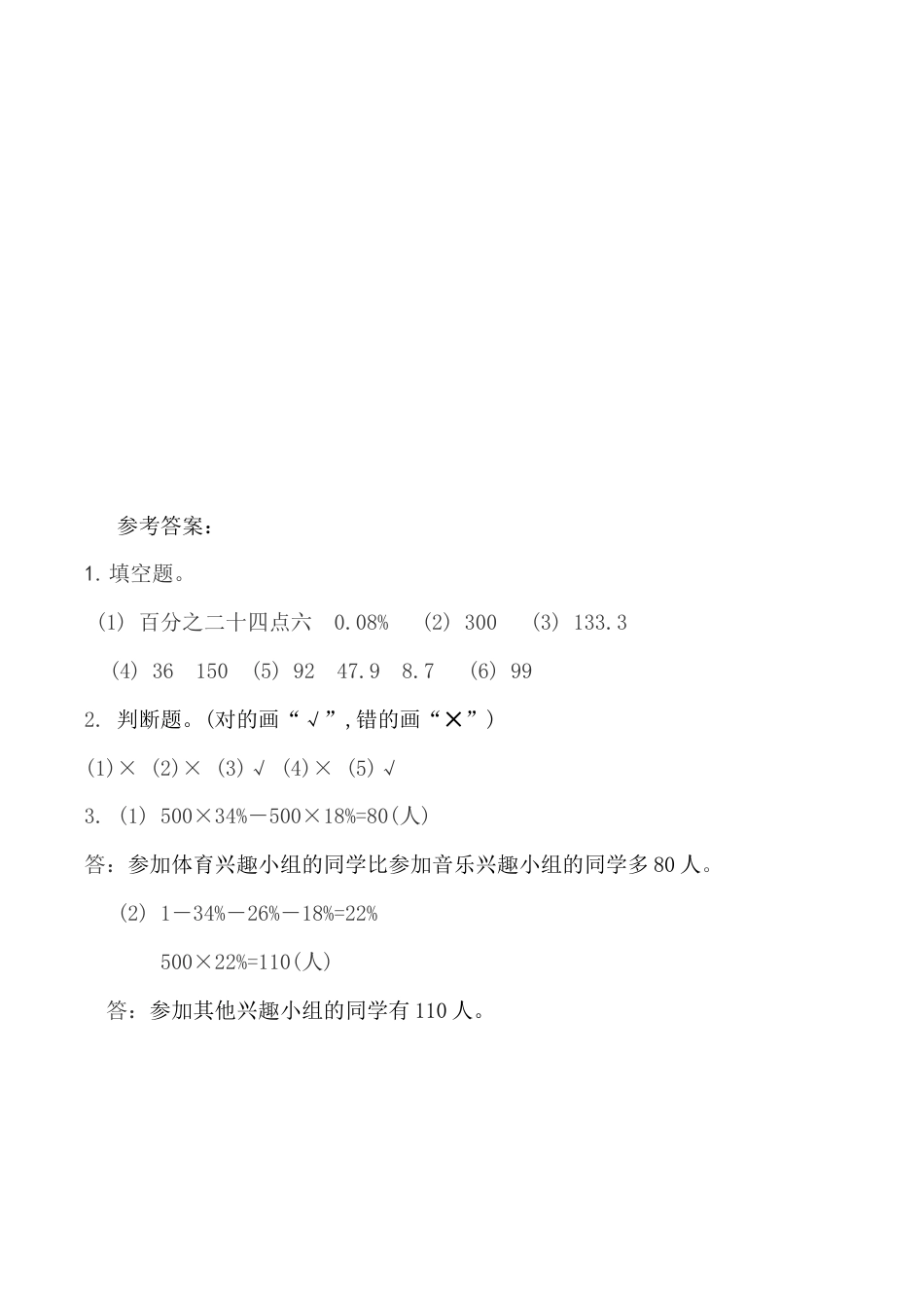北京版数学六年级上-课时练习题-8.1 百分数.docx_第2页