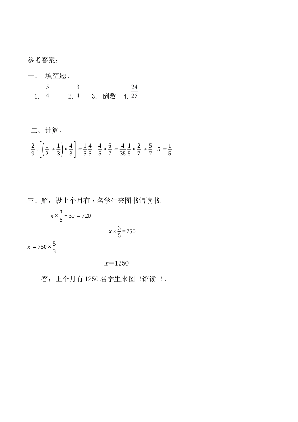 北京版数学六年级上-课时练习题-8.2 分数乘、除法.docx_第2页