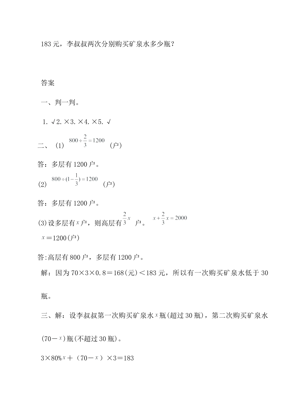 北京版数学六年级上-课时练习题-8.3 解决问题、数学百花园.docx_第2页