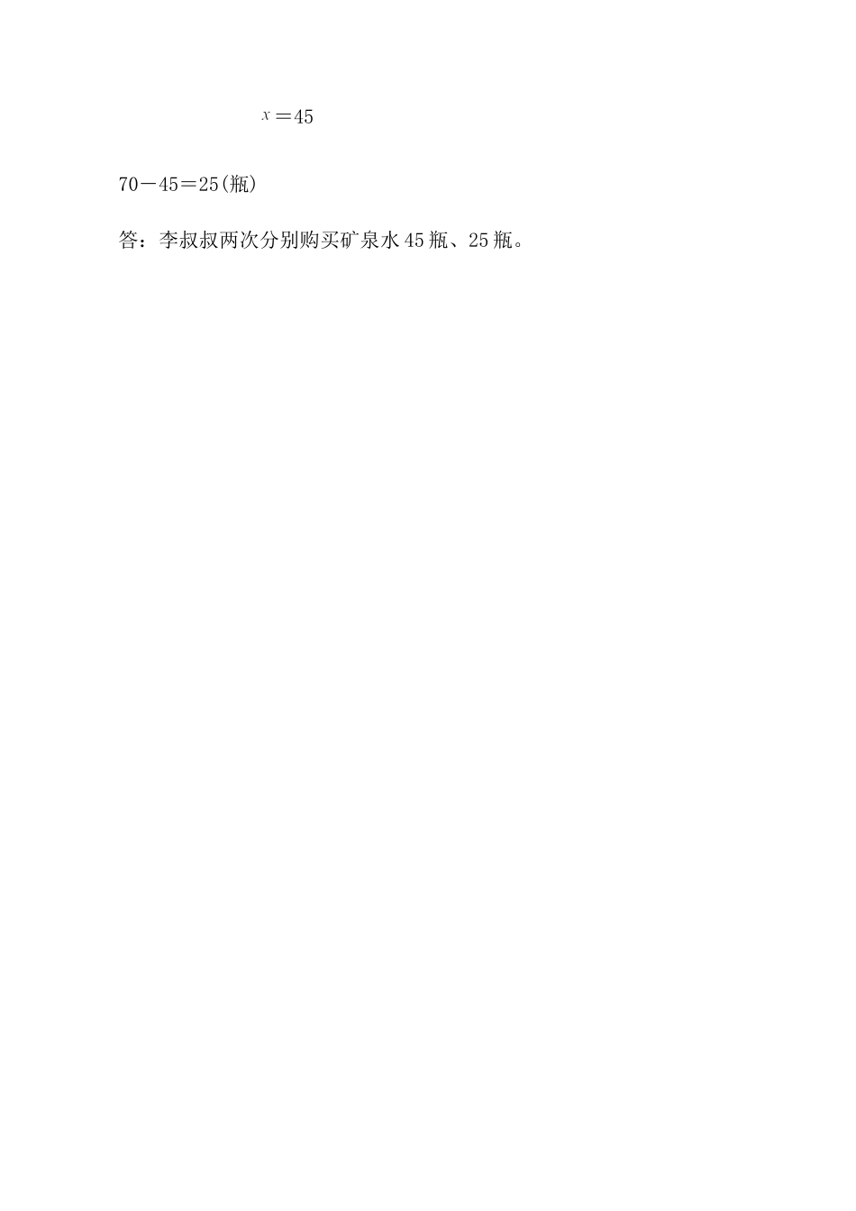 北京版数学六年级上-课时练习题-8.3 解决问题、数学百花园.docx_第3页