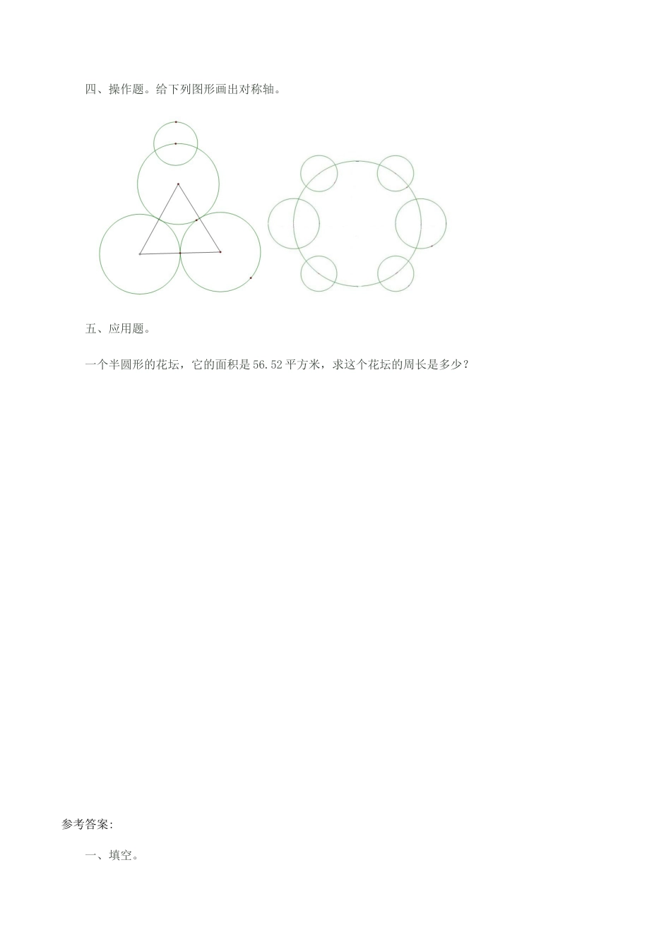 北京版数学六年级上-课时练习题-8.4 圆.docx_第2页