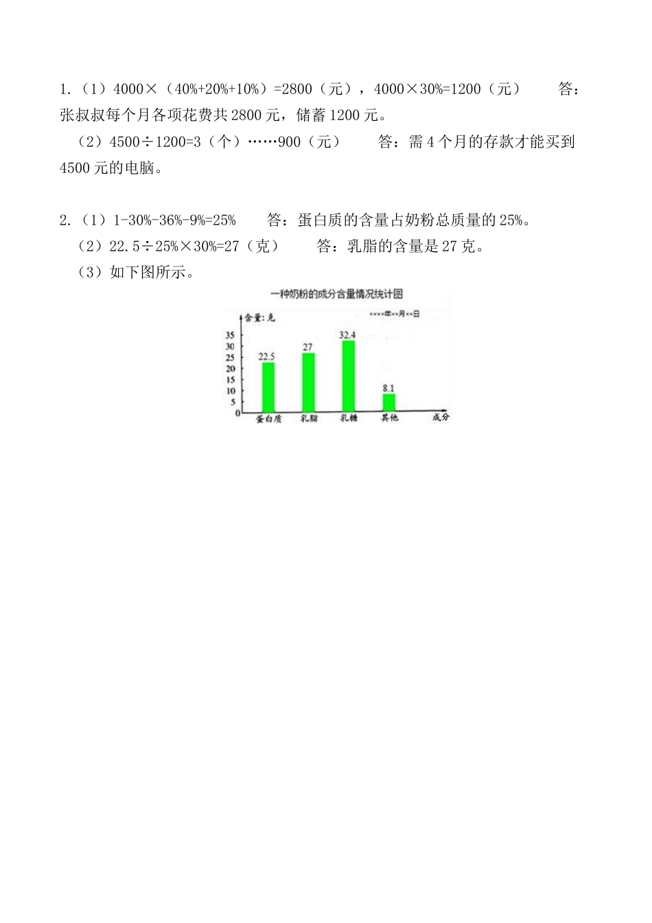 北京版数学六年级上-课时练习题-8.5 扇形统计图.docx_第2页