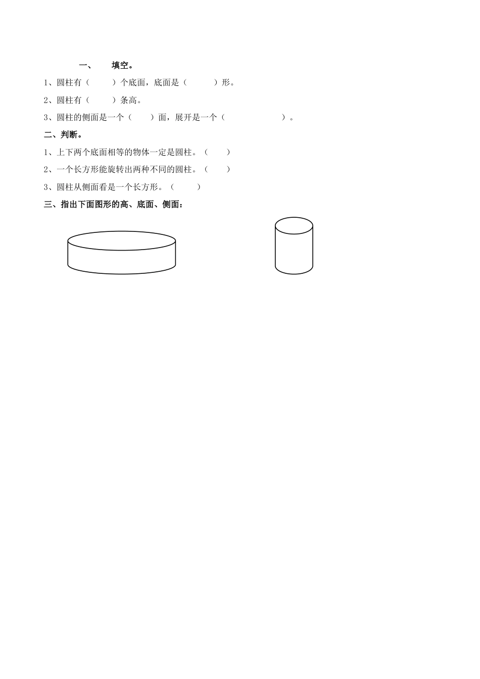 北京版数学六年级下-课时练习题-1.2 练习一.docx_第1页