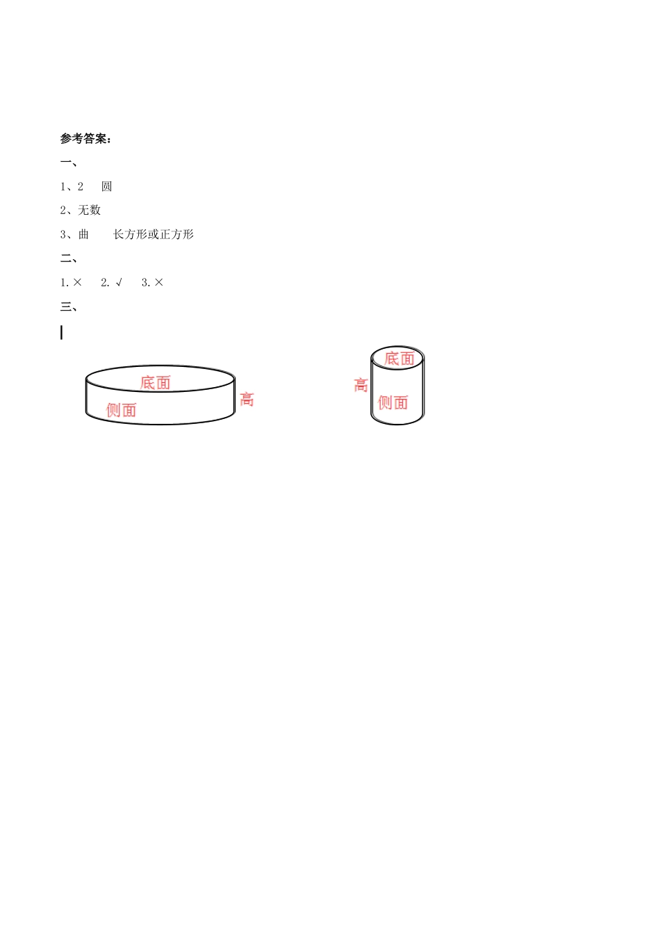 北京版数学六年级下-课时练习题-1.2 练习一.docx_第2页