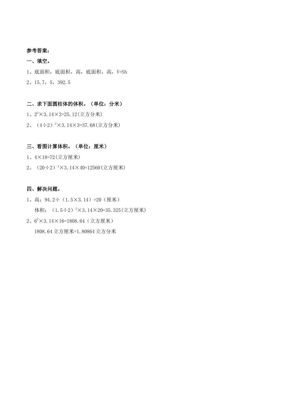北京版数学六年级下-课时练习题-1.5 圆柱的体积（1）.docx_第2页