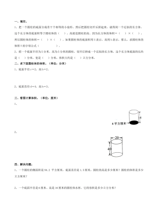 北京版数学六年级下-课时练习题-1.5 圆柱的体积（1）.docx
