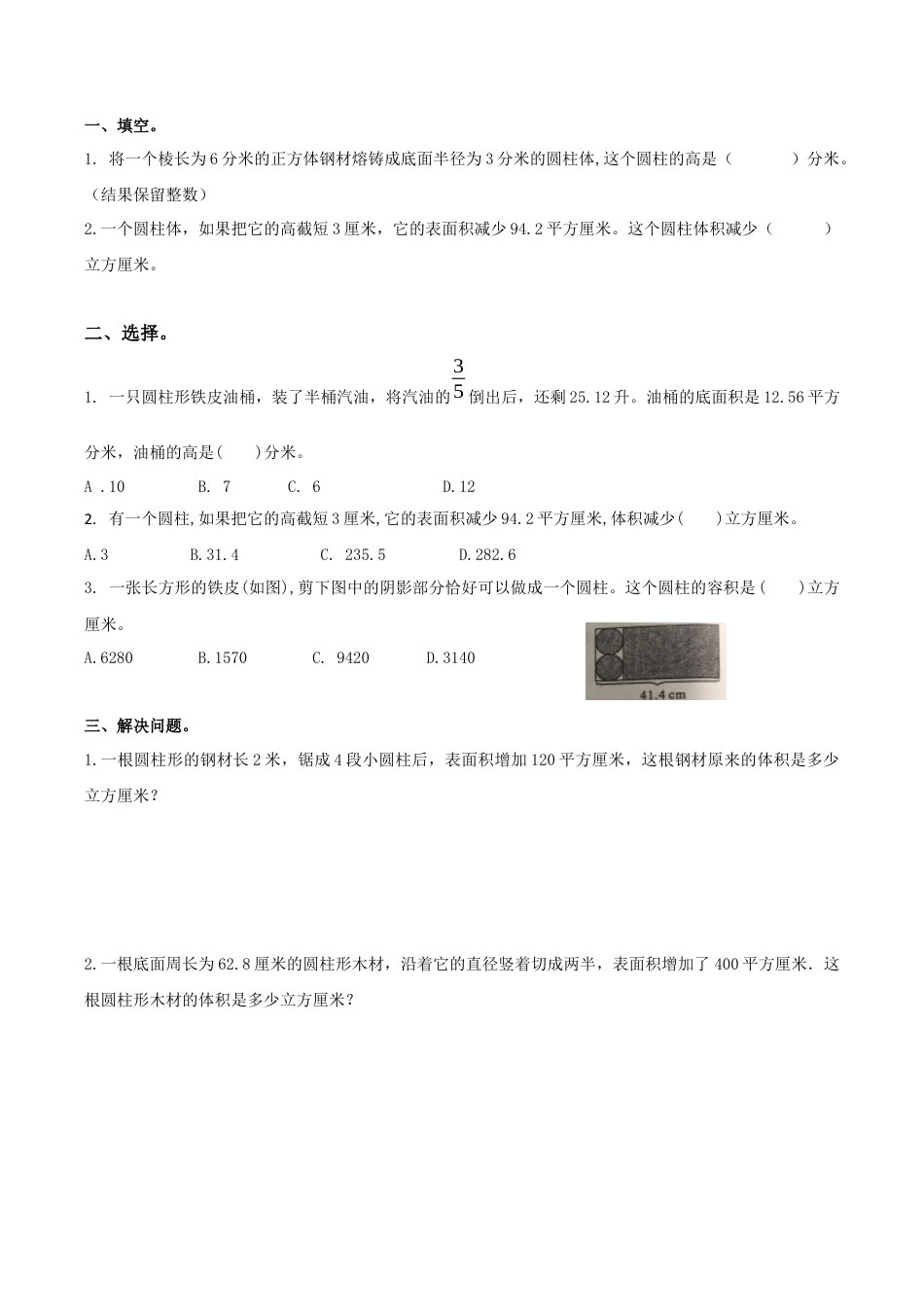 北京版数学六年级下-课时练习题-1.6 圆柱的体积（2）.docx_第1页