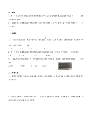 北京版数学六年级下-课时练习题-1.6 圆柱的体积（2）.docx