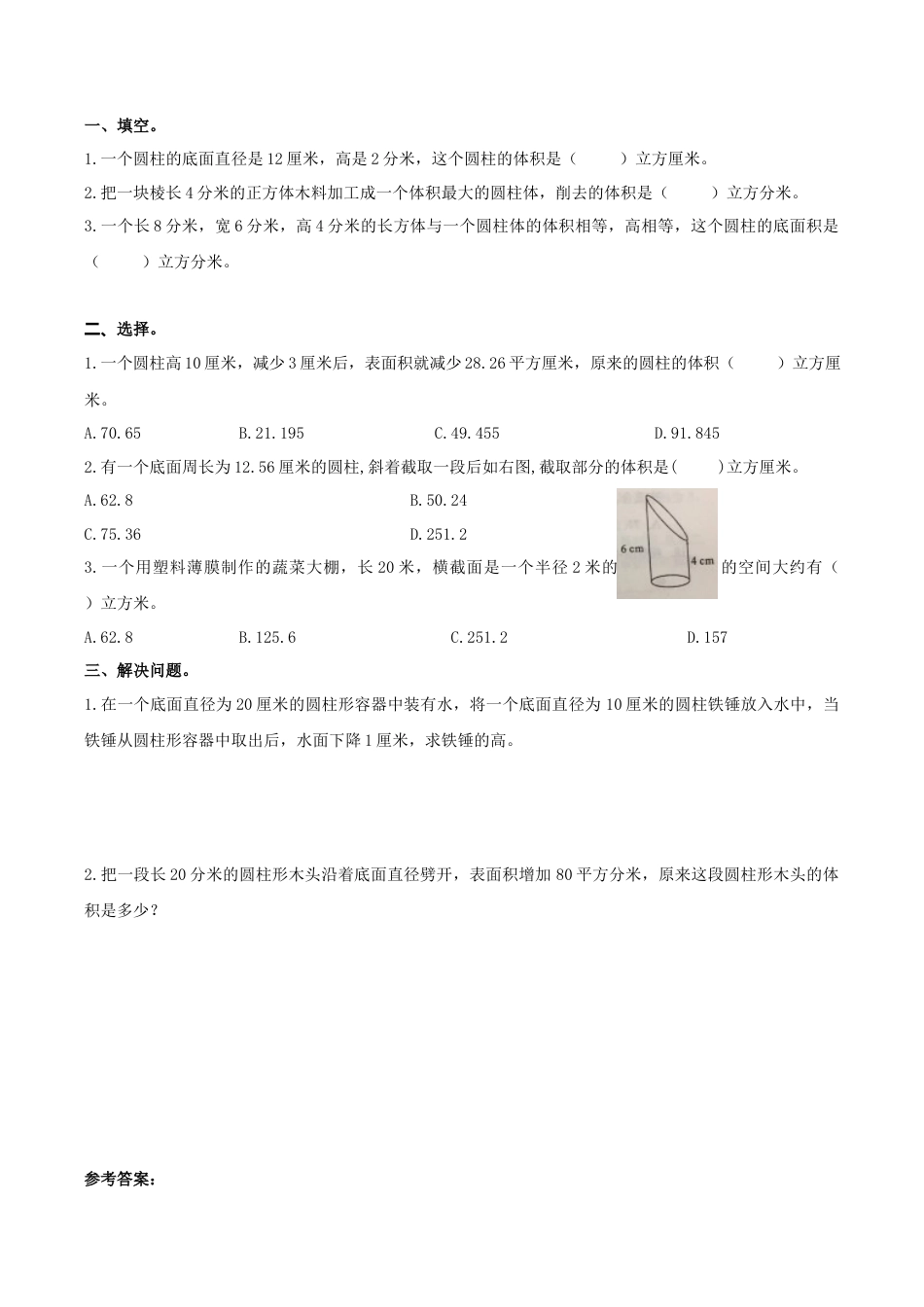 北京版数学六年级下-课时练习题-1.7 练习三.docx_第1页