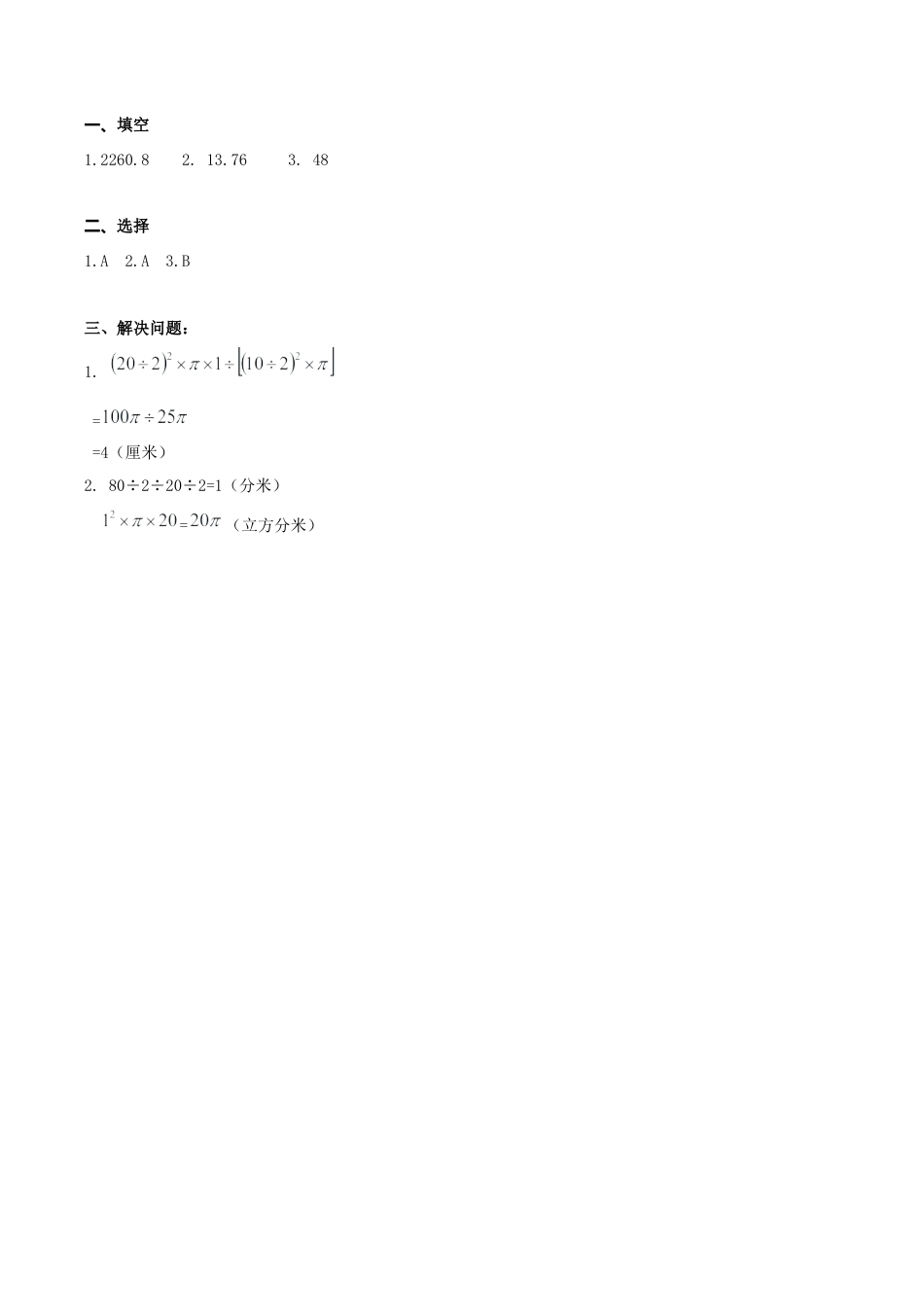 北京版数学六年级下-课时练习题-1.7 练习三.docx_第2页