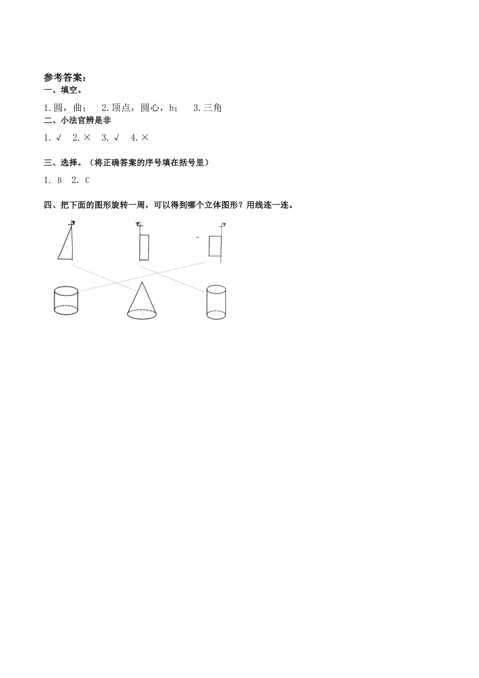北京版数学六年级下-课时练习题-1.8 圆锥的认识.docx_第2页
